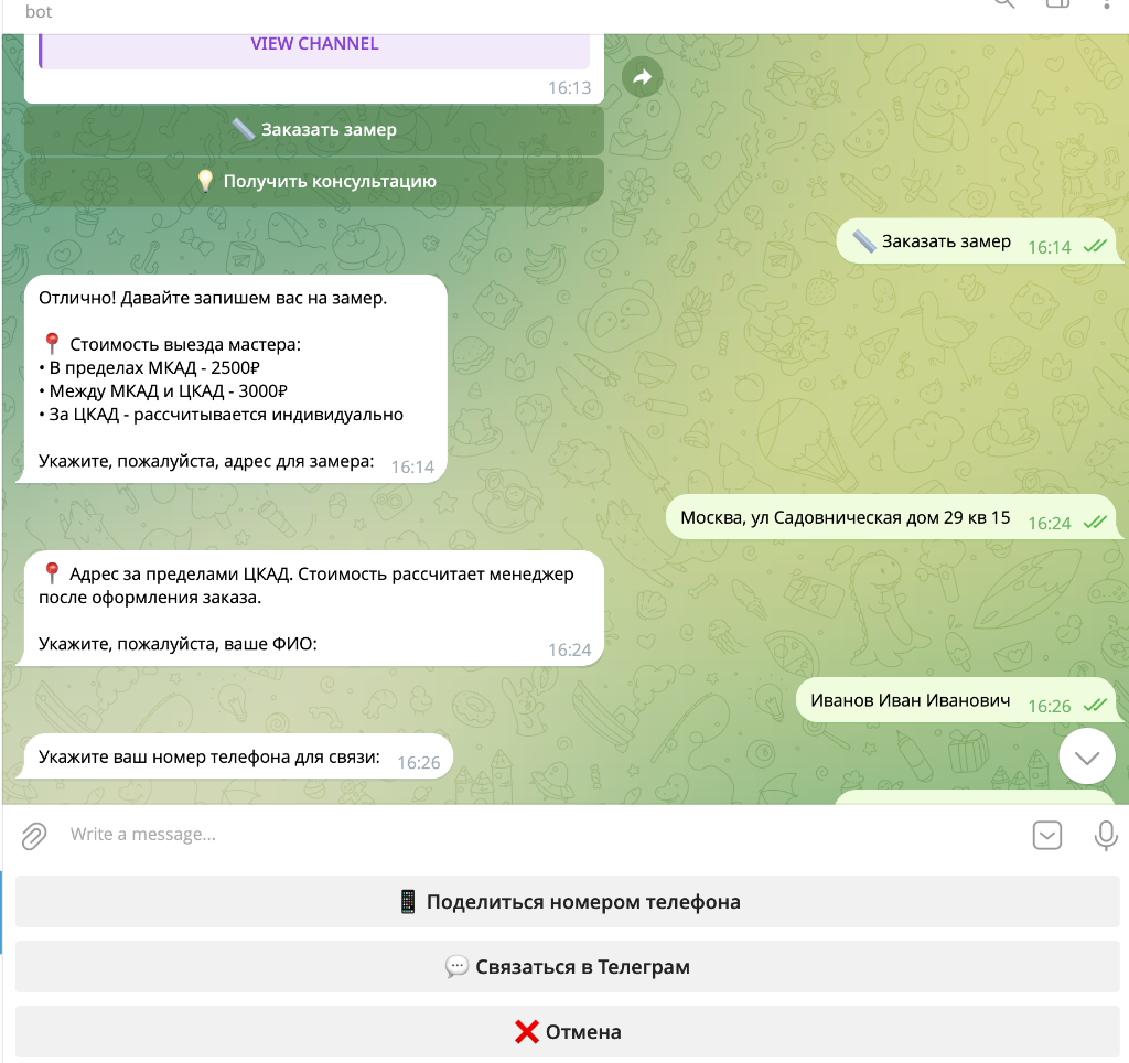 Бот-консультант B2B Стекла и Зеркала